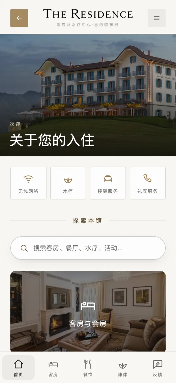 The guest portal's home page in Chinese